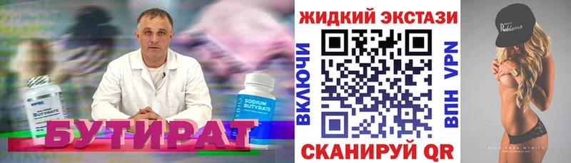 БУТИРАТ оксана  купить закладку  Грязи 