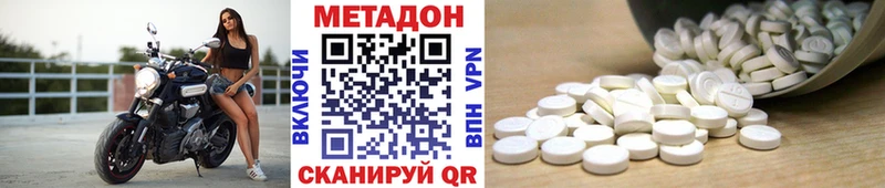 МЕТАДОН methadone  Грязи 